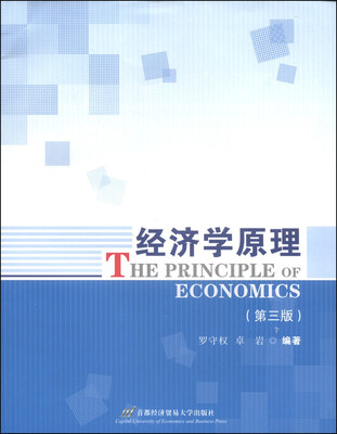 

经济学原理（第3版）