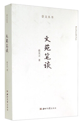

崇文丛书苑笔谈