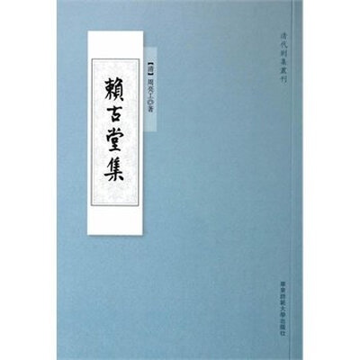 

赖古堂集