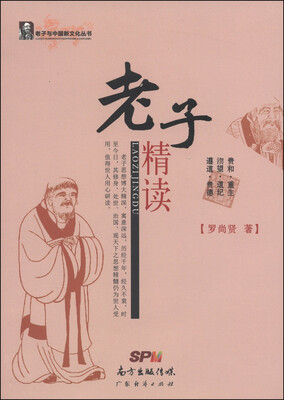 

老子与中国新文化丛书：老子精读
