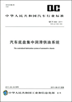 

汽车底盘集中润滑供油系统 QC/T 696-2011