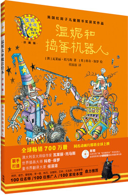 

温妮和捣蛋机器人(温妮女巫魔法绘本:精装珍藏版)