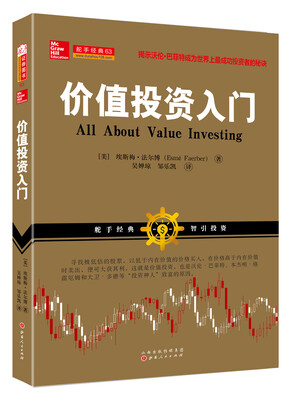 

价值投资入门