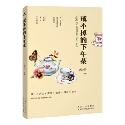 

戒不掉的下午茶