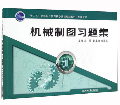 

机械制图习题集