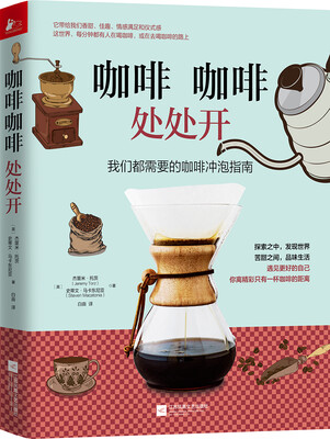 

咖啡咖啡处处开