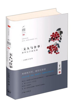 

文人与食事 多年父子成兄弟/汪曾祺作品