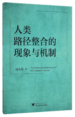 

人类路径整合的现象与机制