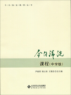 

今日海淀课程（中学版）