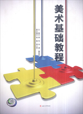 

美术基础教程