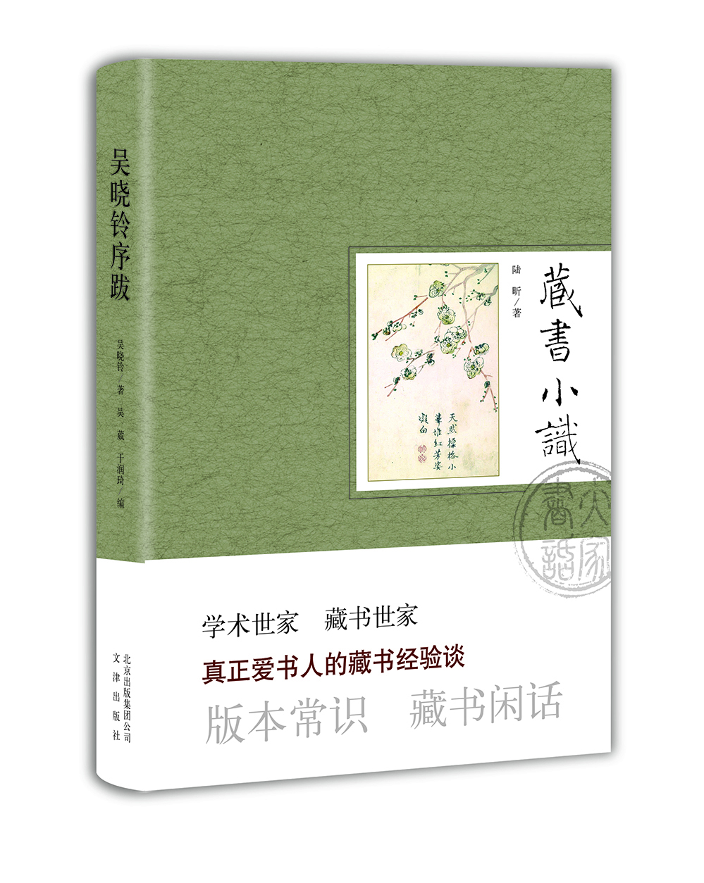 

藏书小识
