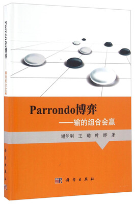 

Parrondo博弈 输的组合会赢