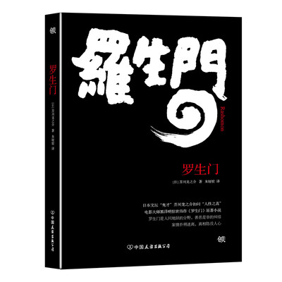 

罗生门