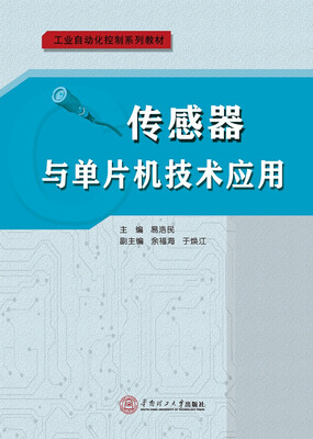 

传感器与单片机技术应用
