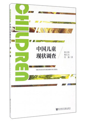 

中国儿童现状调查中英文版
