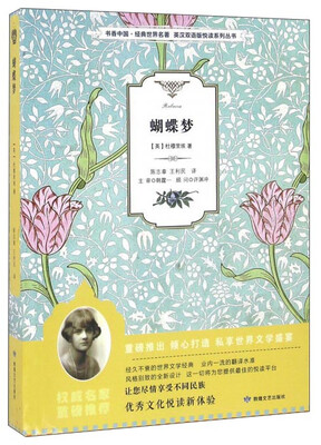 

蝴蝶梦/书香中国·经典世界名著·英汉双语版悦读系列丛书