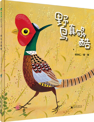 

魔法象图画书王国ME082 野鸟真够酷