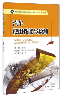 

汽车使用性能与检测
