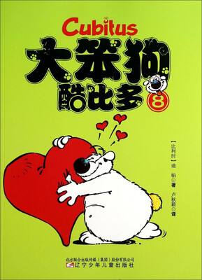 

大笨狗酷比多（8）