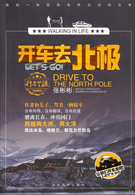 

开车去北极