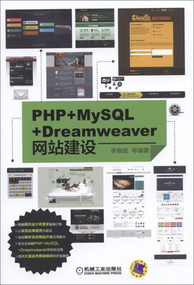 

PHP+MySQL+Dreamweaver网站建设