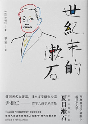 

世纪末的漱石