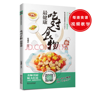

吃对食物最健康