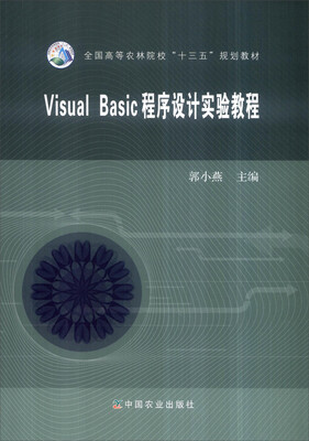 

Visual Basic 程序设计实验教程