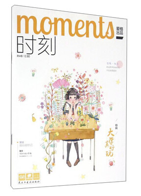 

时刻（特辑 大学真好玩）