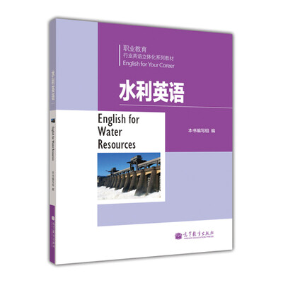 

职业教育行业英语立体化系列教材：水利英语（附光盘1张）
