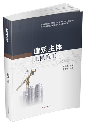 

建筑主体工程施工