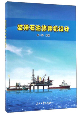 

海洋石油修井机设计