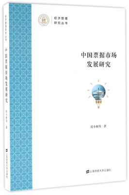

中国票据市场发展研究