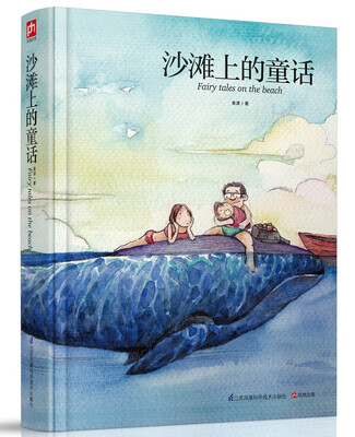 

沙滩上的童话