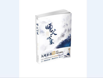 

师父心塞