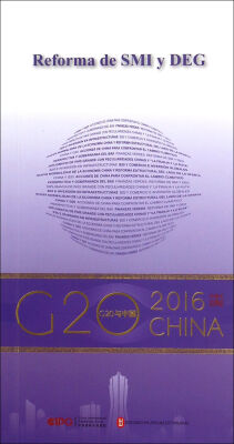 

“G20与中国”：国际货币体系改革与SDR（西班牙文版）