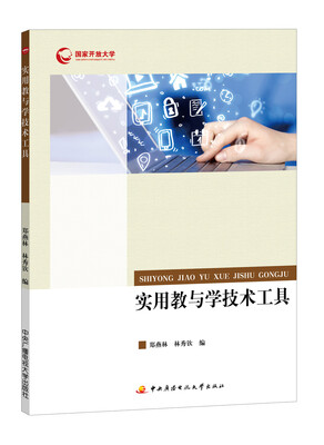 

实用教与学技术工具