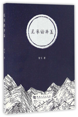 

尼采的井盖