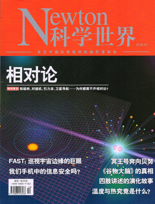 

科学世界（2016年10月号）