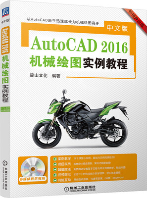 

中文版AutoCAD 2016机械绘图实例教程（畅销升级版）