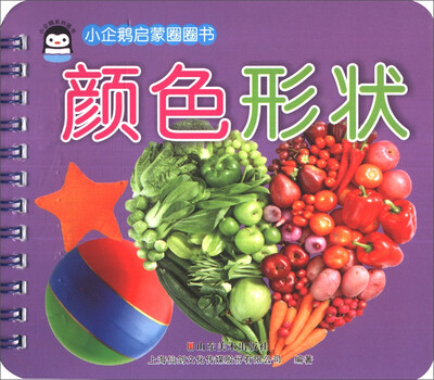 

小企鹅启蒙圈圈书：颜色形状