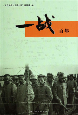

一战百年