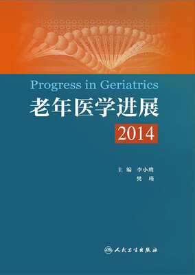 

老年医学进展2014