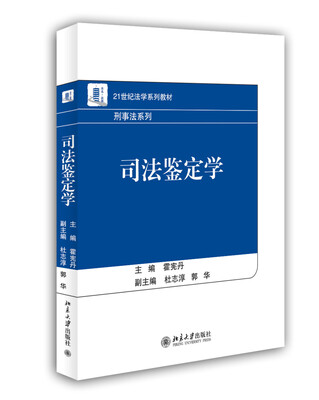 

司法鉴定学