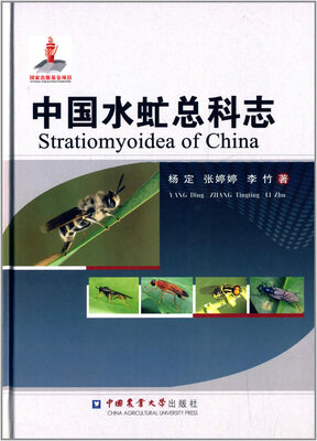 

中国水虻总科志