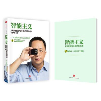 

智能主义未来商业与社会的新生态