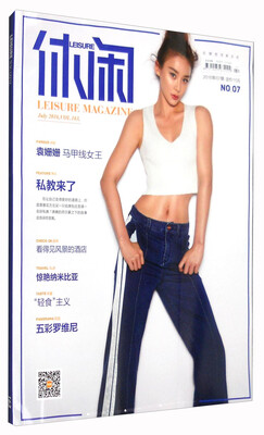 

休闲2016年7期 VOL.163