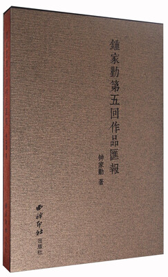 

钟家勤第五回作品汇报