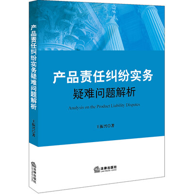

产品责任纠纷实务疑难问题解析