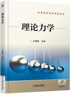 

理论力学
